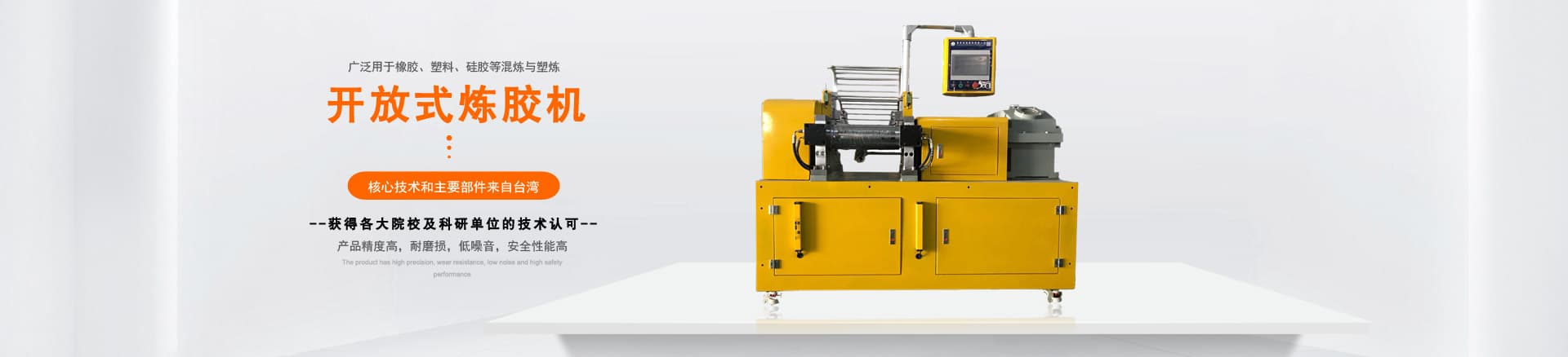 橡膠擠出機