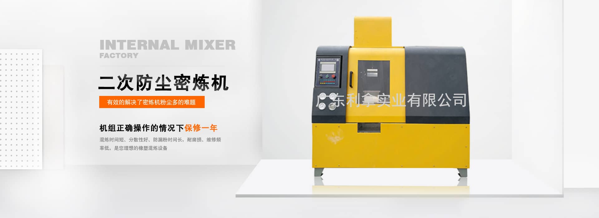 粉末冶金離合式密煉機